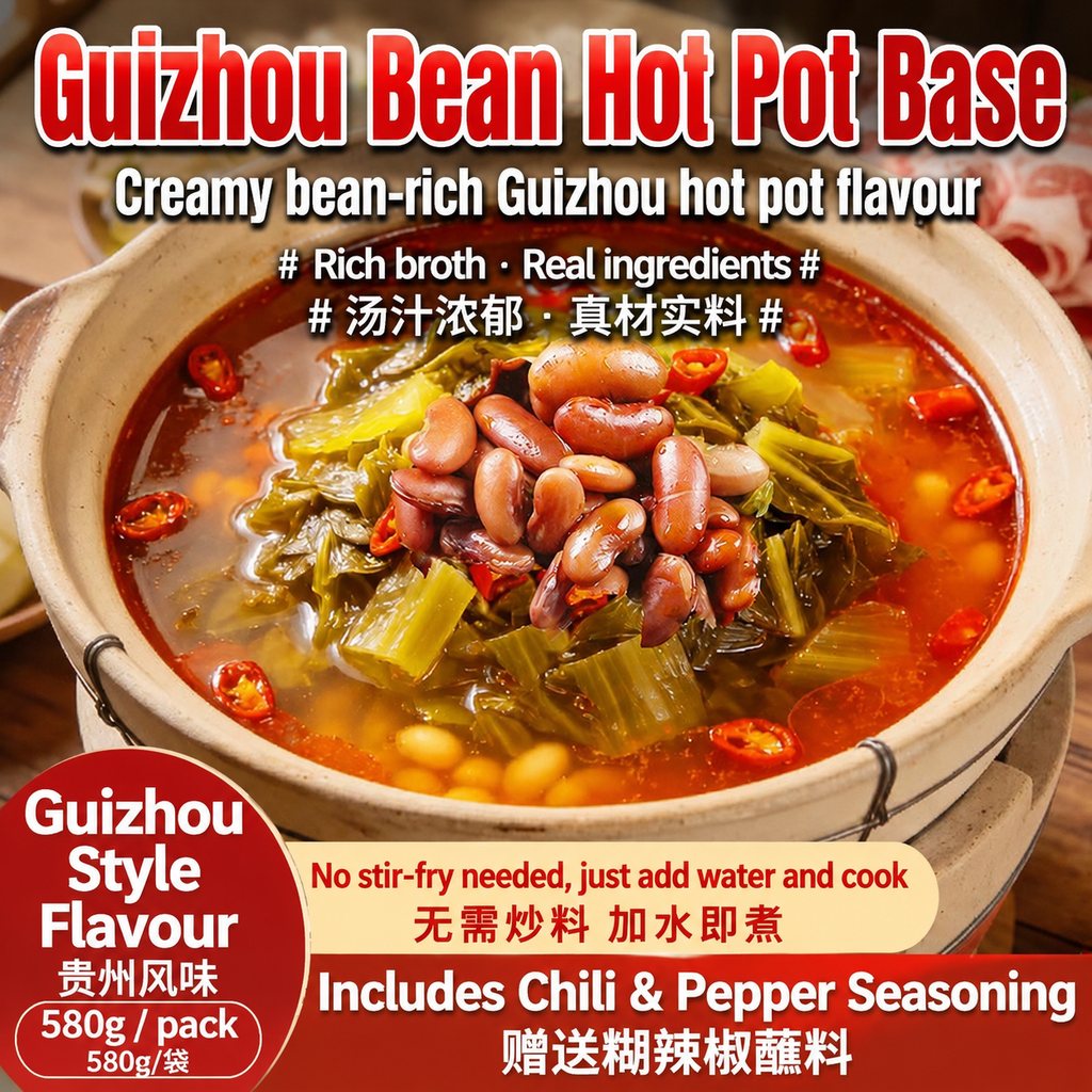 Guizhou Bean Hot Pot Base | 贵州豆米火锅底料 - 580g