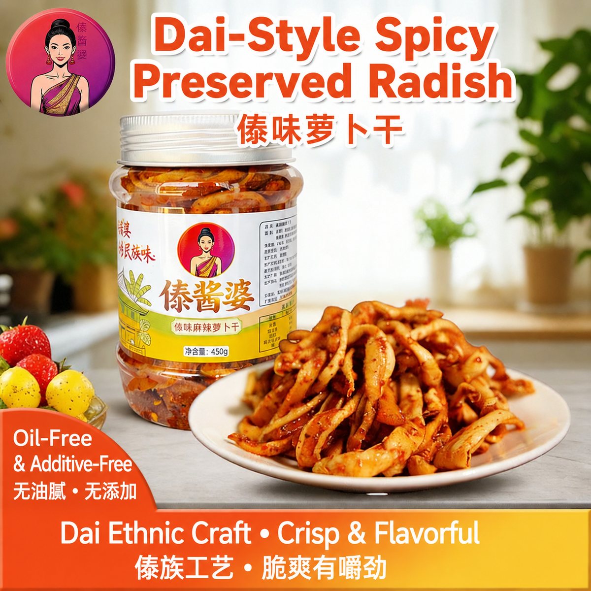 Dai-Style Yunnan Spicy Preserved Radish | 傣味云南香辣萝卜干小菜 - 220g