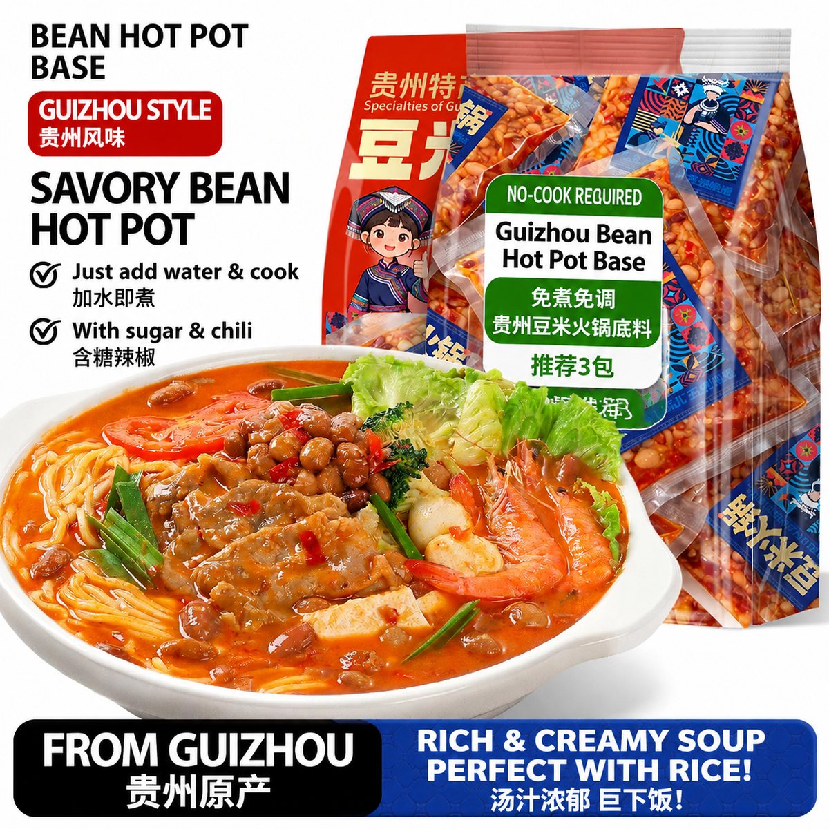 Guizhou Bean Hot Pot Base | 贵州豆米火锅底料 - 100g起