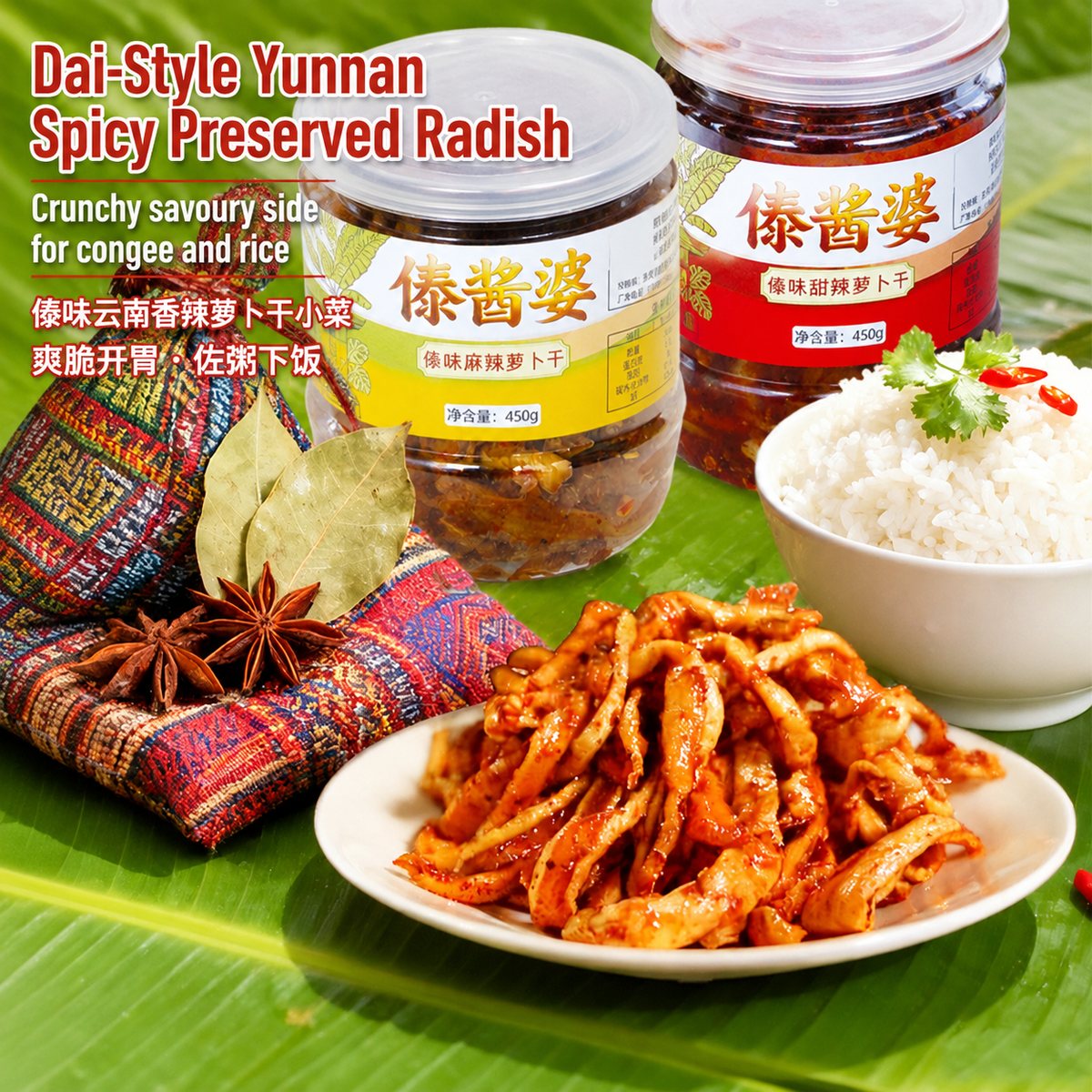 Dai-Style Yunnan Spicy Preserved Radish | 傣味云南香辣萝卜干小菜 - 220g