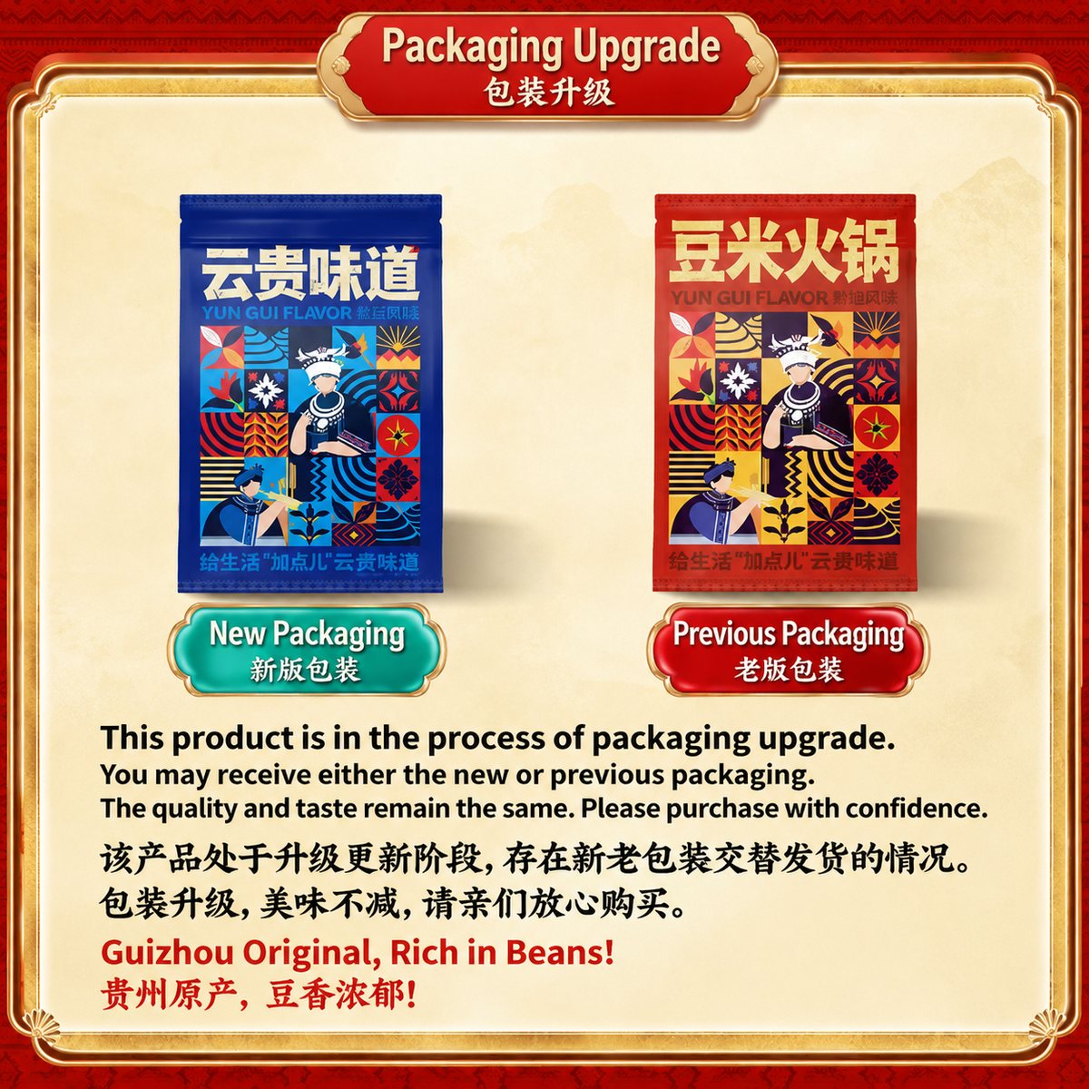 Guizhou Bean Hot Pot Base | 贵州豆米火锅底料 - 100g起