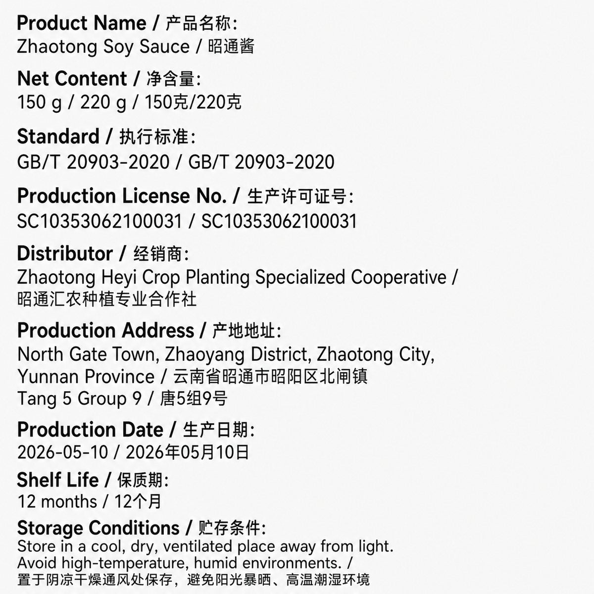 Yunnan Regional Specialty Sauce - ingredient information