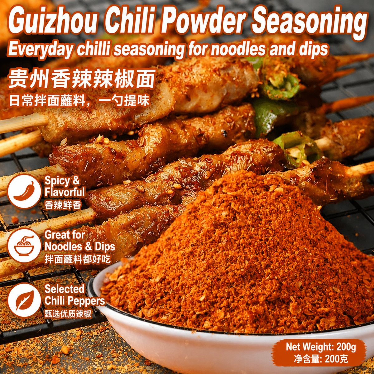 Guizhou 蘸料 Seasoning - ingredient information