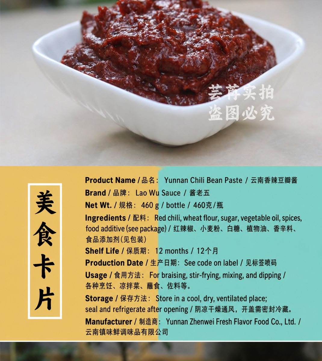 Yunnan Xiangla Doubanjiang (Ideal for Fried Potatoes) - ingredient information