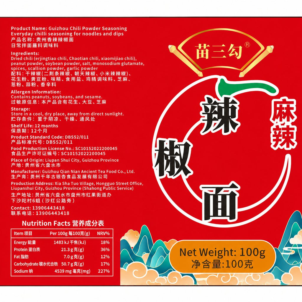 Guizhou 蘸料 Seasoning - product packaging