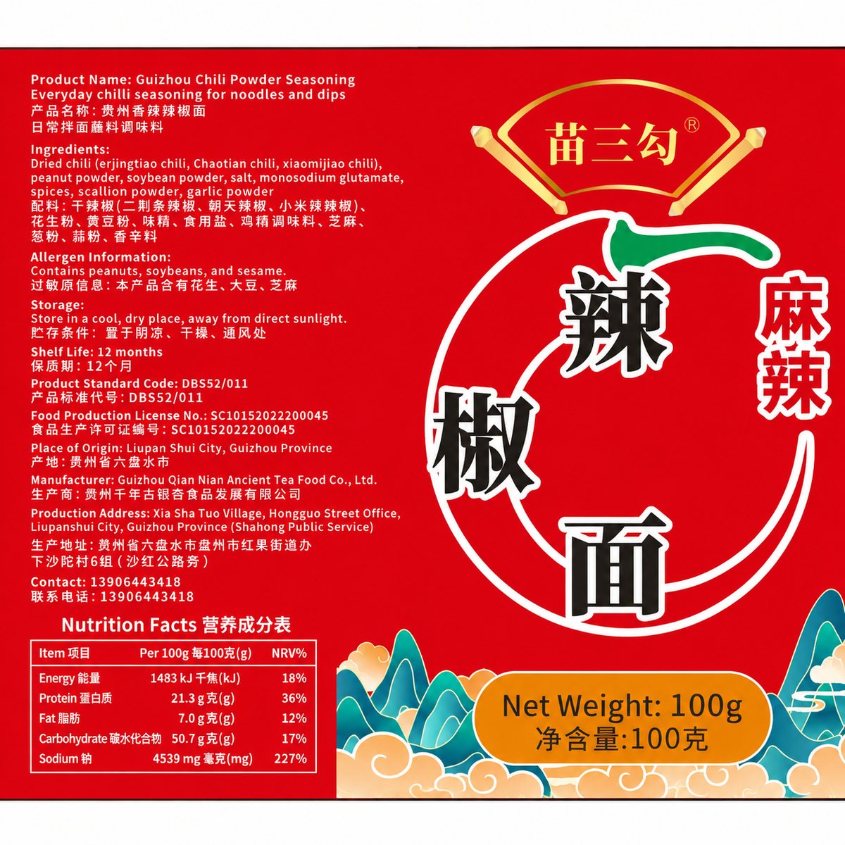 Guizhou 蘸料 Seasoning - product packaging