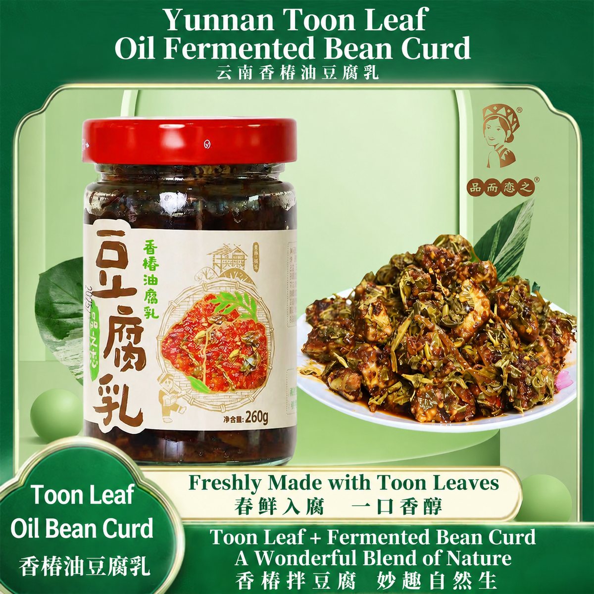 Yunnan Toon Leaf Oil Fermented Bean Curd 260g - product packaging
