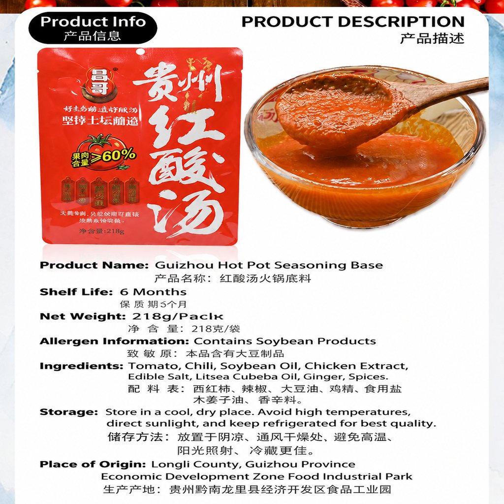 Guizhou Intangible Cultural Heritage Red Sour Soup Base - product packaging