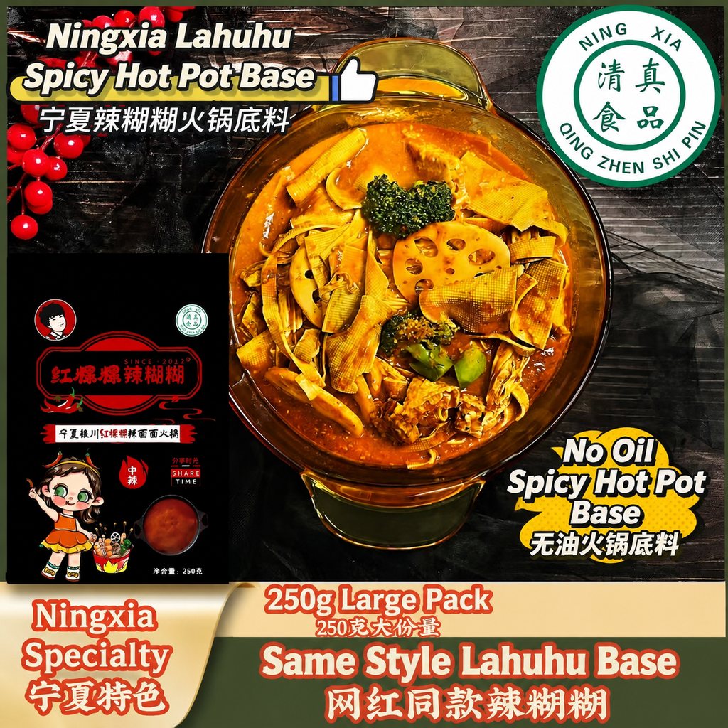 Ningxia Lahuhu Spicy Hot Pot Base - product packaging