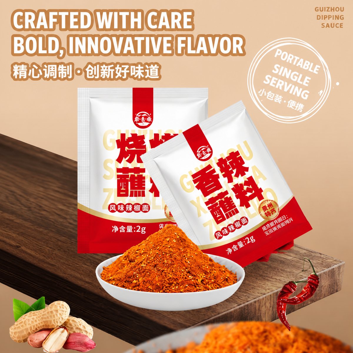 Guizhou Aromatic Spicy Barbecue Dry Dip Seasoning | 贵州香辣烧烤蘸料干碟 - 2g