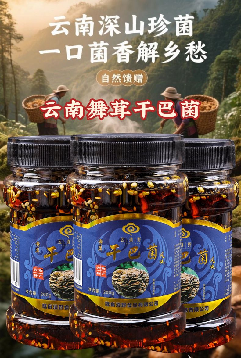云南 Mushroom Sauce | 云南香菇酱