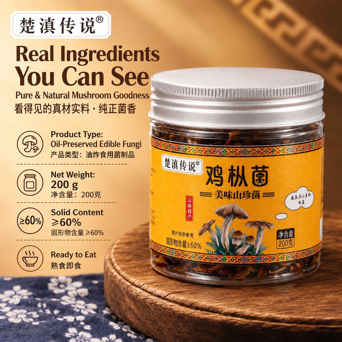 Yunnan Oil-Preserved Termitomyces Mushroom Sauce - detail view