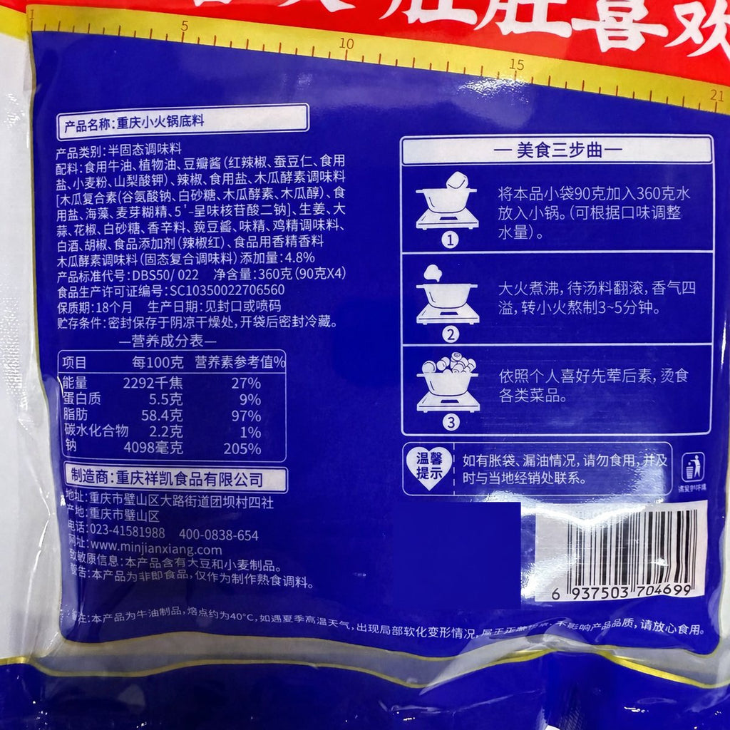Mini Hot Pot Soup Base - ingredient information