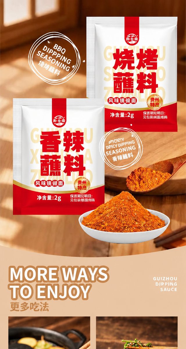 Guizhou Aromatic Spicy Barbecue Dry Dip Seasoning - ingredient information