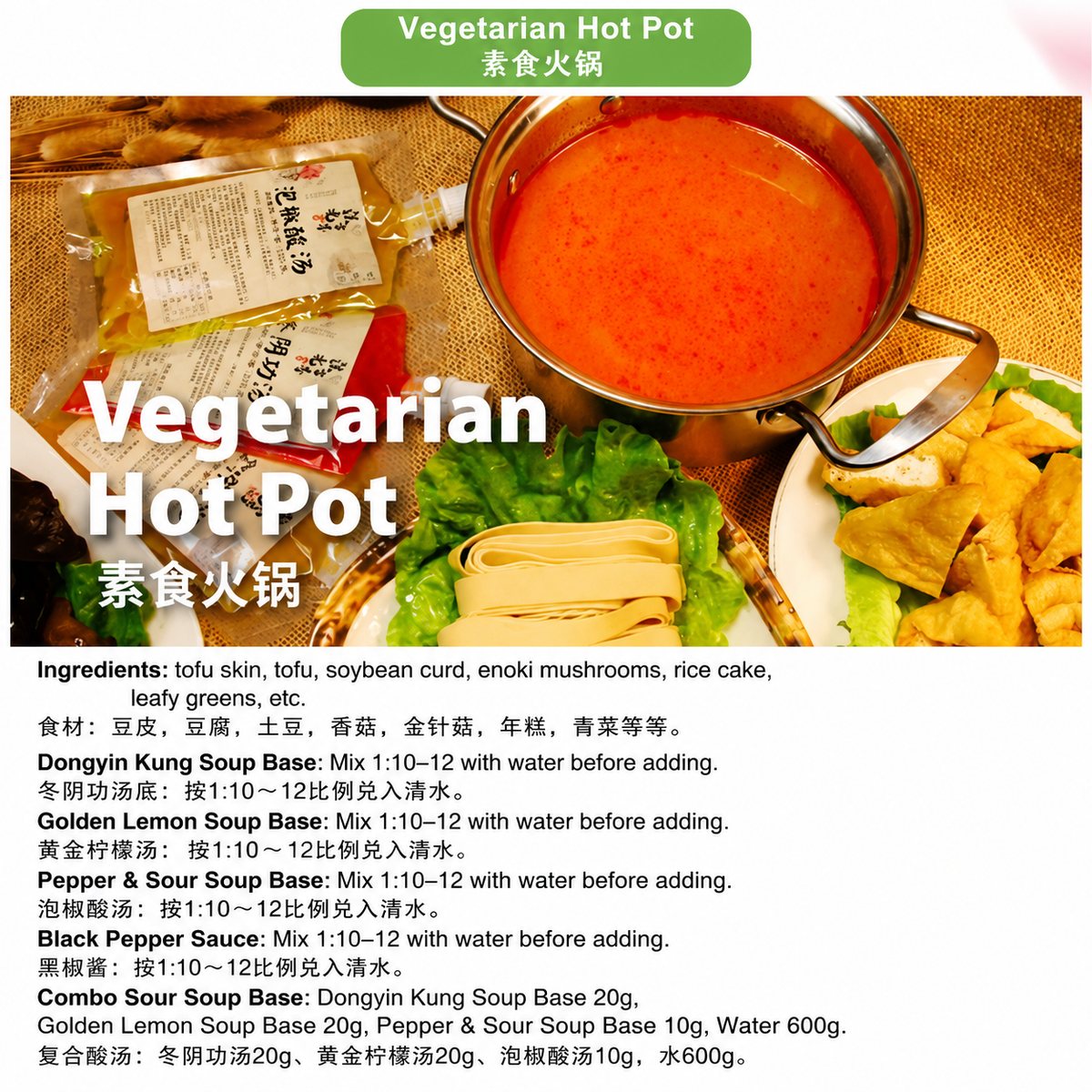 Three-Delicacy Hot Pot Soup Base - ingredient information