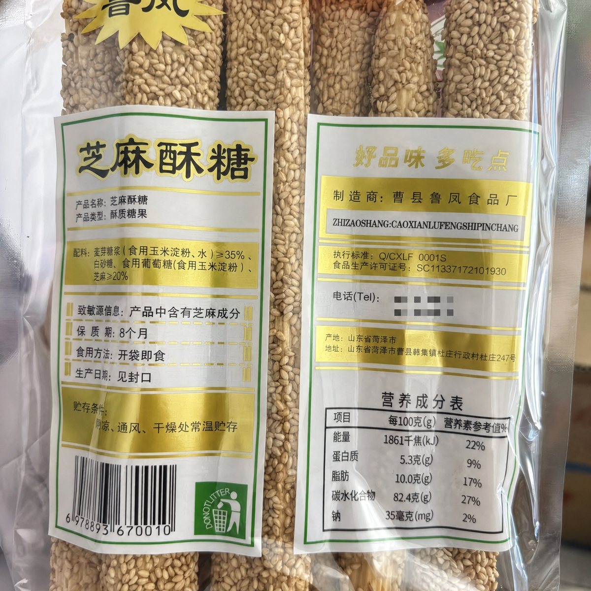 Guizhou Litsea Cubeba Dipping Oil - ingredient information