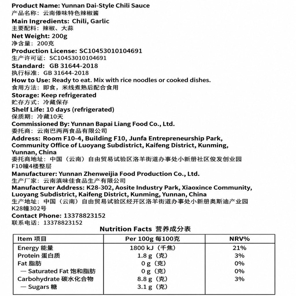 Yunnan Dai-Style Handmade Chili Sauce - ingredient information