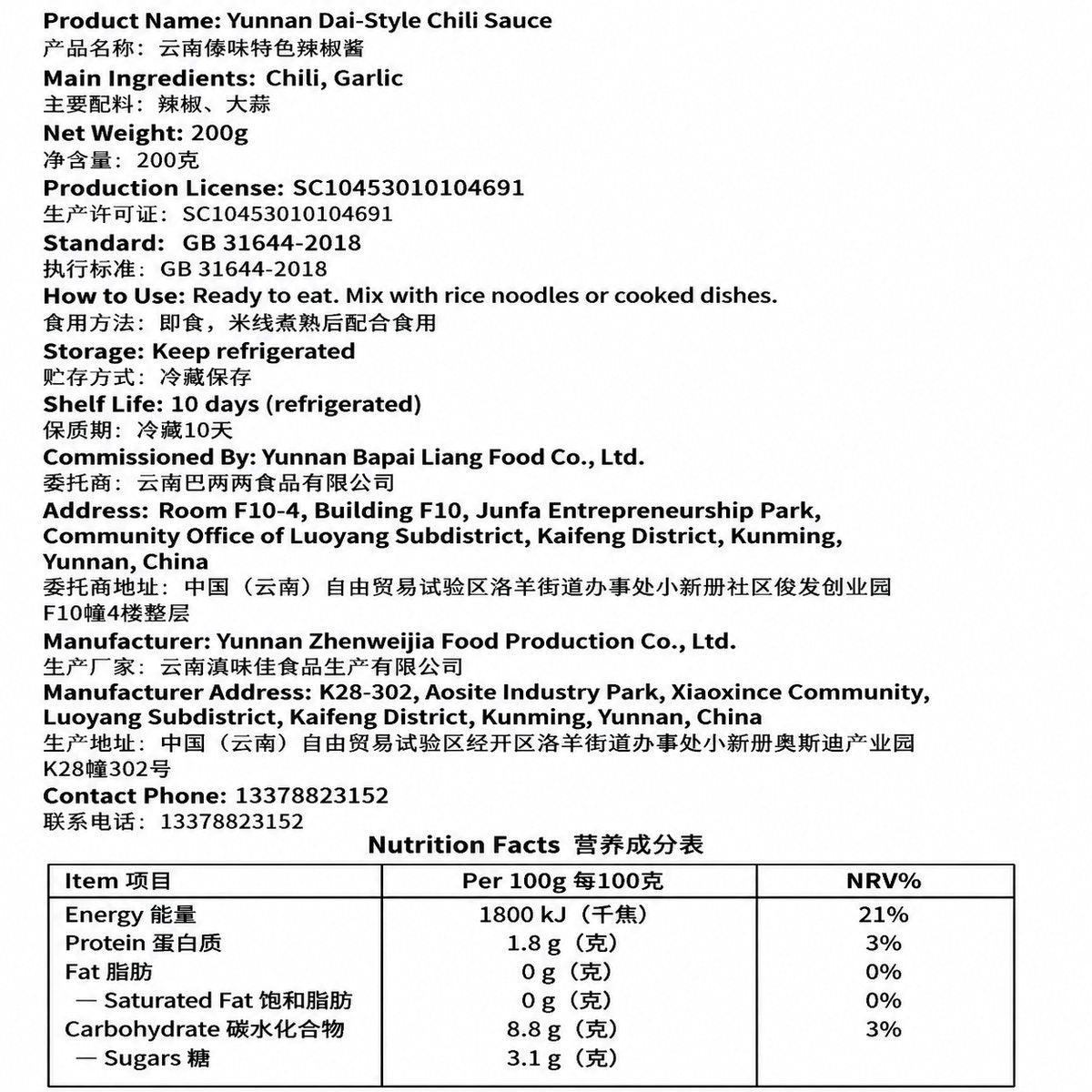 Yunnan Dai-Style Handmade Chili Sauce - ingredient information