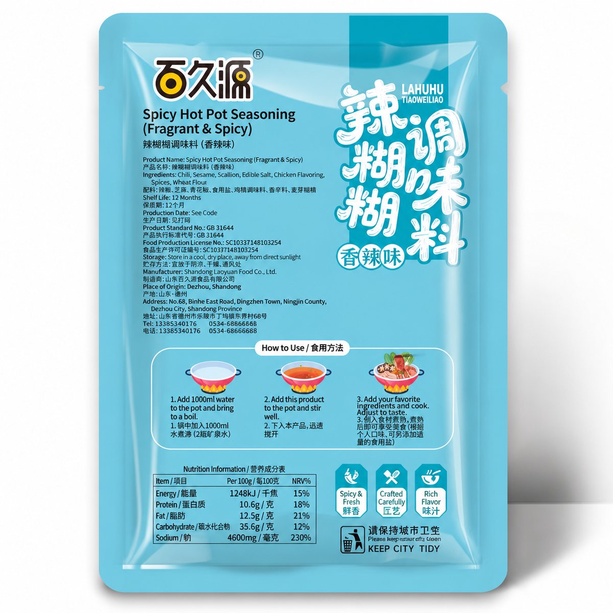 Ningxia Lahuhu Spicy Hot Pot Base - product packaging