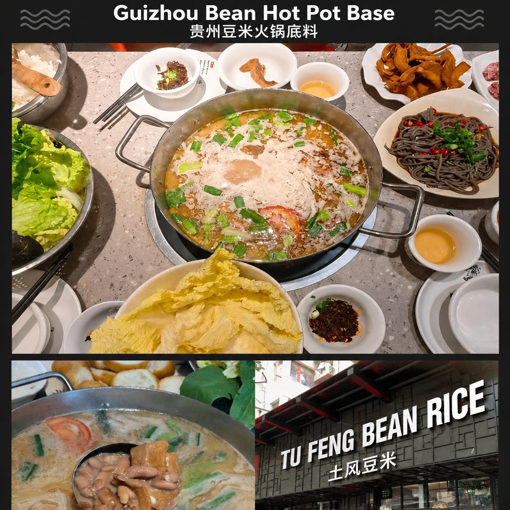 Guizhou Bean Hot Pot Base - product packaging