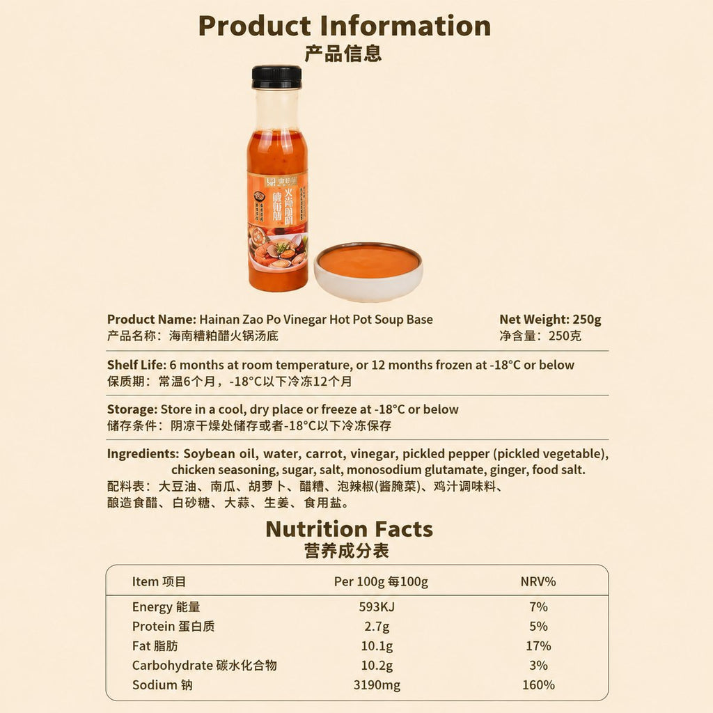 Hainan Zao Po Vinegar Hot Pot Soup Base - product packaging
