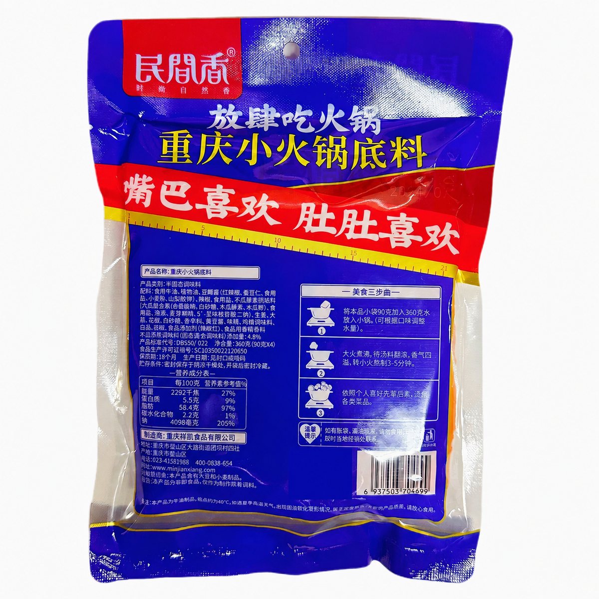 Mini Hot Pot Soup Base - product packaging