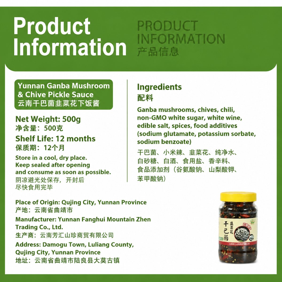 Yunnan Ganba Mushroom & Chive Pickle Sauce 500g - detail view