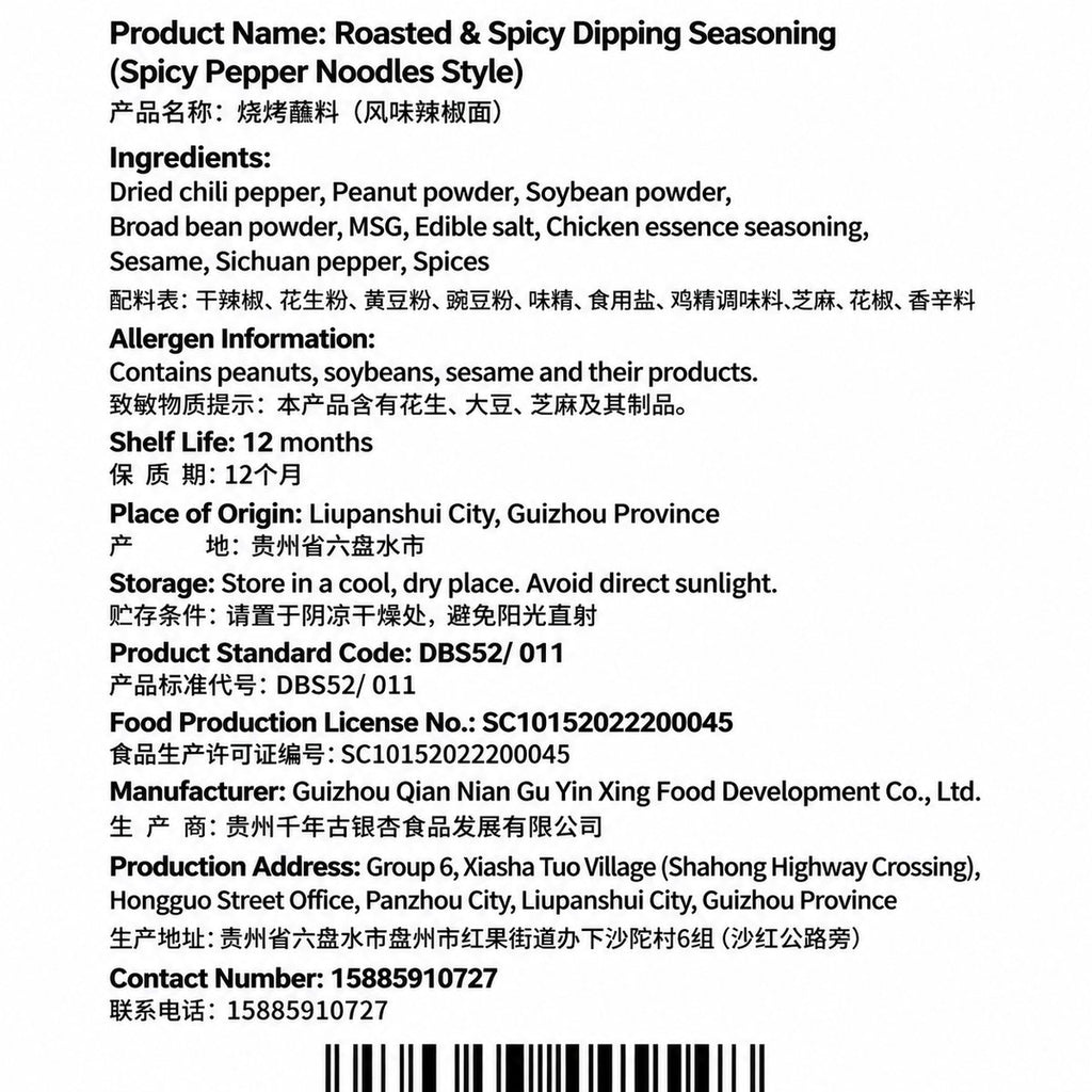 Guizhou Aromatic Spicy Barbecue Dry Dip Seasoning - ingredient information