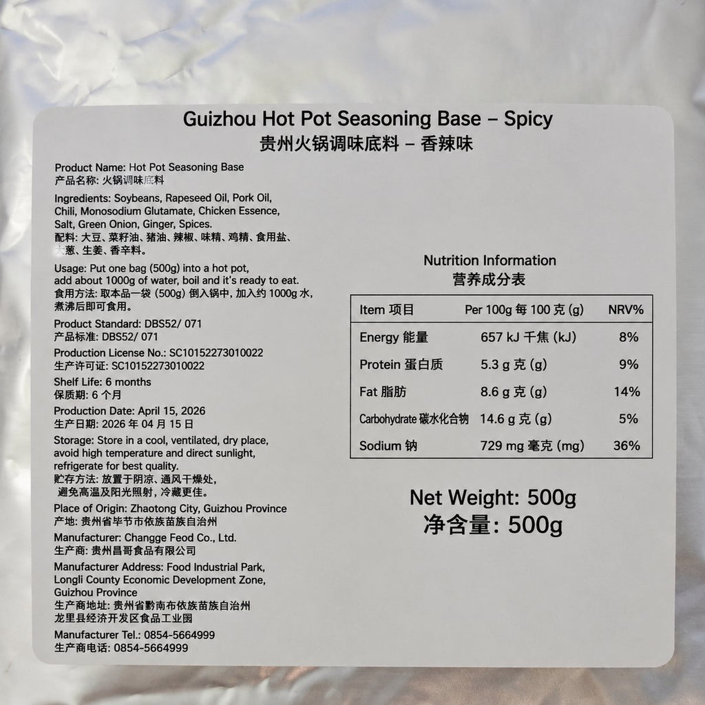 Guizhou Fermented Chili and Bean Hot Pot Base - ingredient information