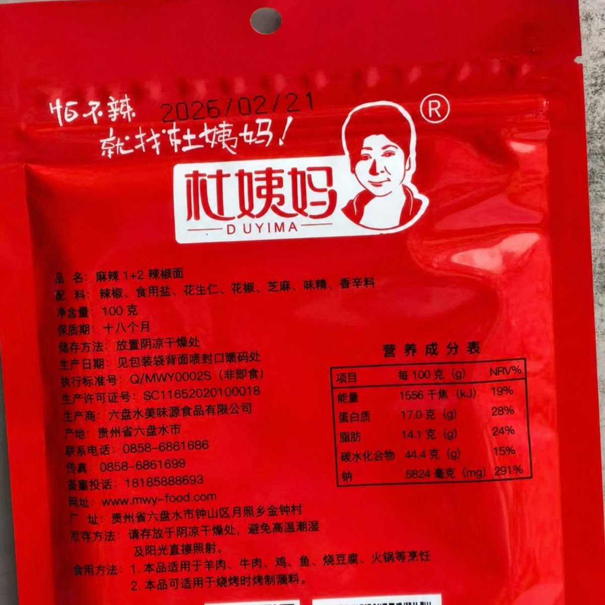 Guizhou DuYiMa Mala 1+2 Chili Powder - ingredient information