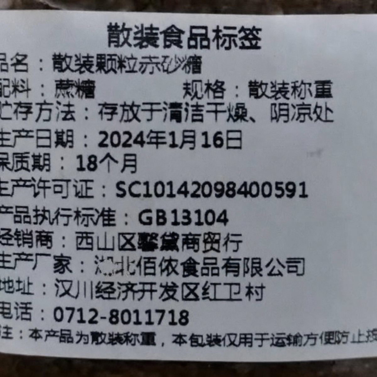 Yunnan Fermented Black Bean Sauce - ingredient information
