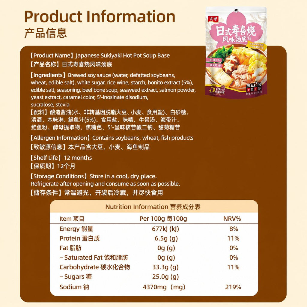 Japanese Sukiyaki Hot Pot Soup Base - ingredient information