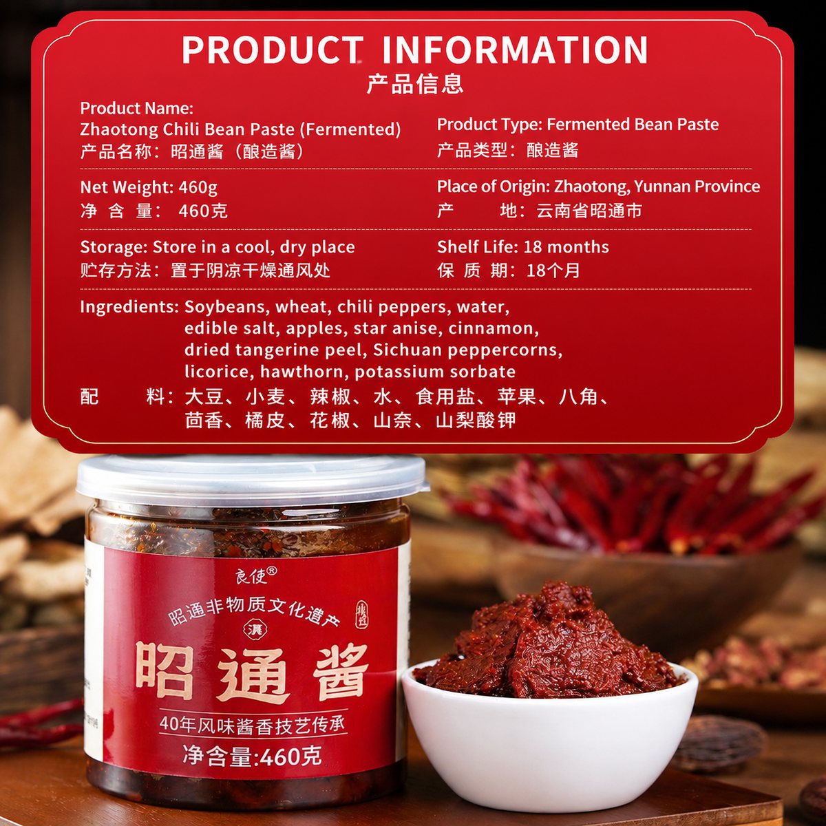 Yunnan Intangible Cultural Heritage Specialty Zhaotong Sauce 460g - ingredient information