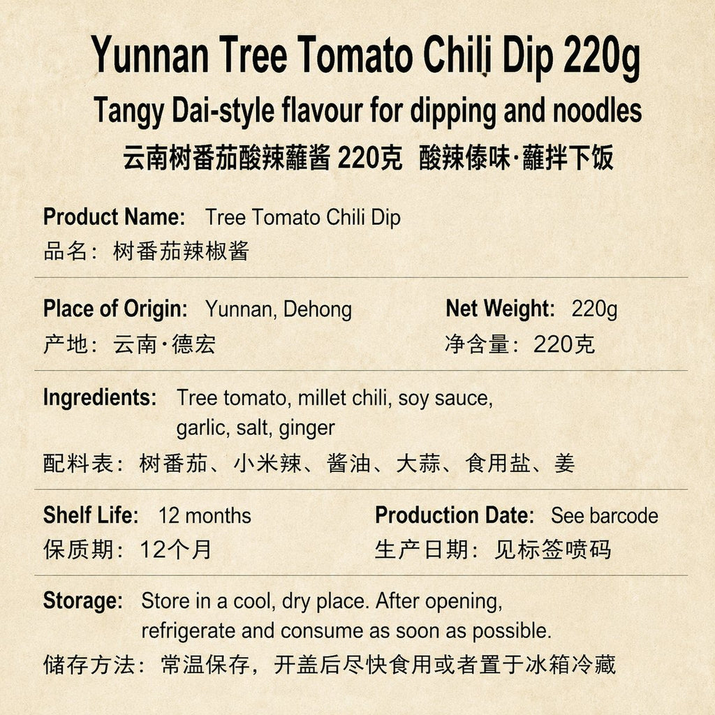 Yunnan Tree Tomato Chili Dip 220g - product packaging