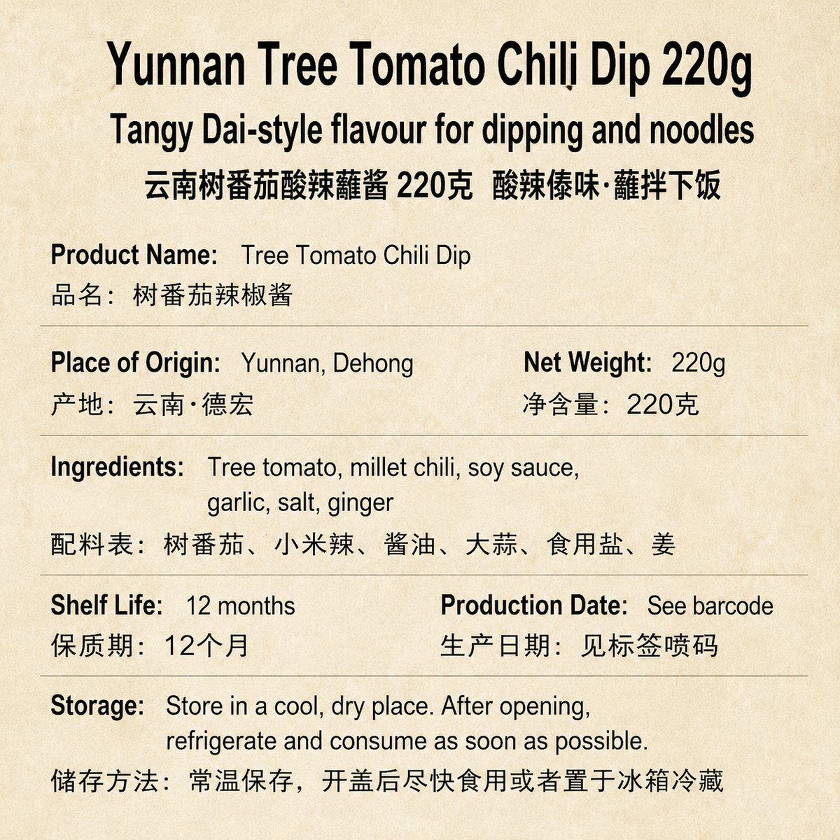 Yunnan Tree Tomato Chili Dip 220g - product packaging