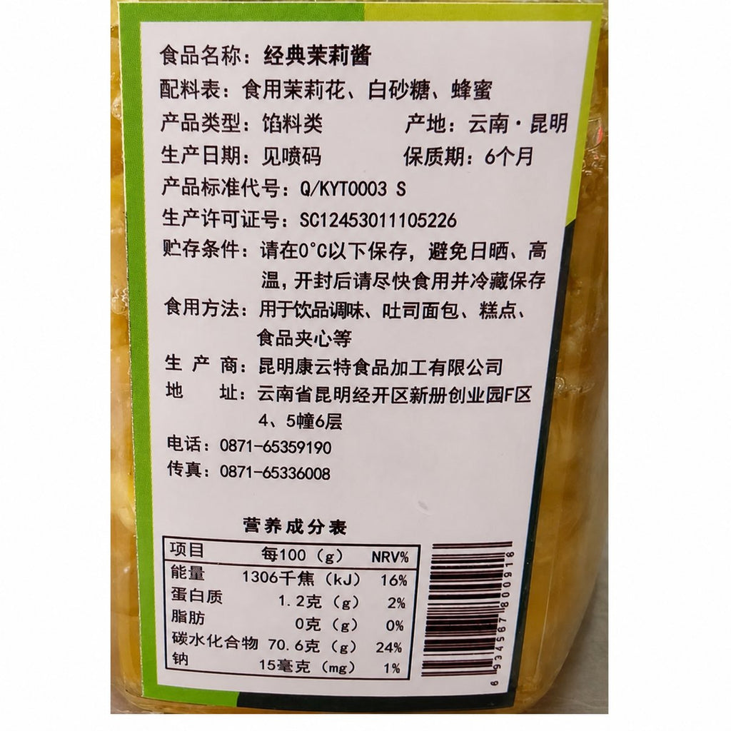 Yunnan Jasmine Flower Jam - product packaging