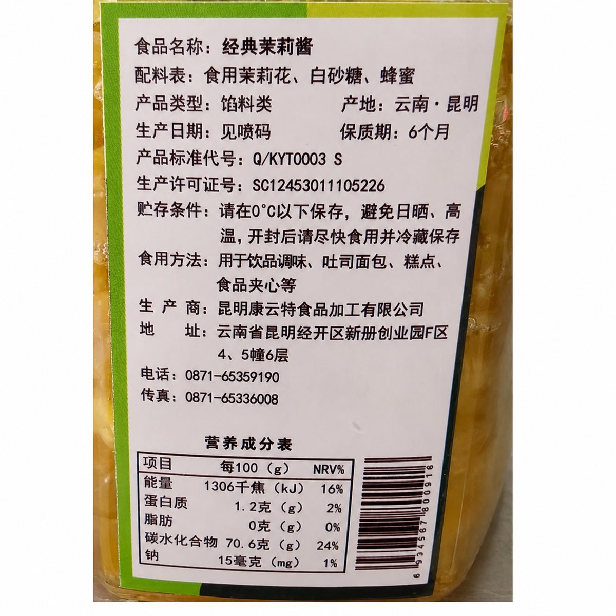 Yunnan Jasmine Flower Jam - product packaging