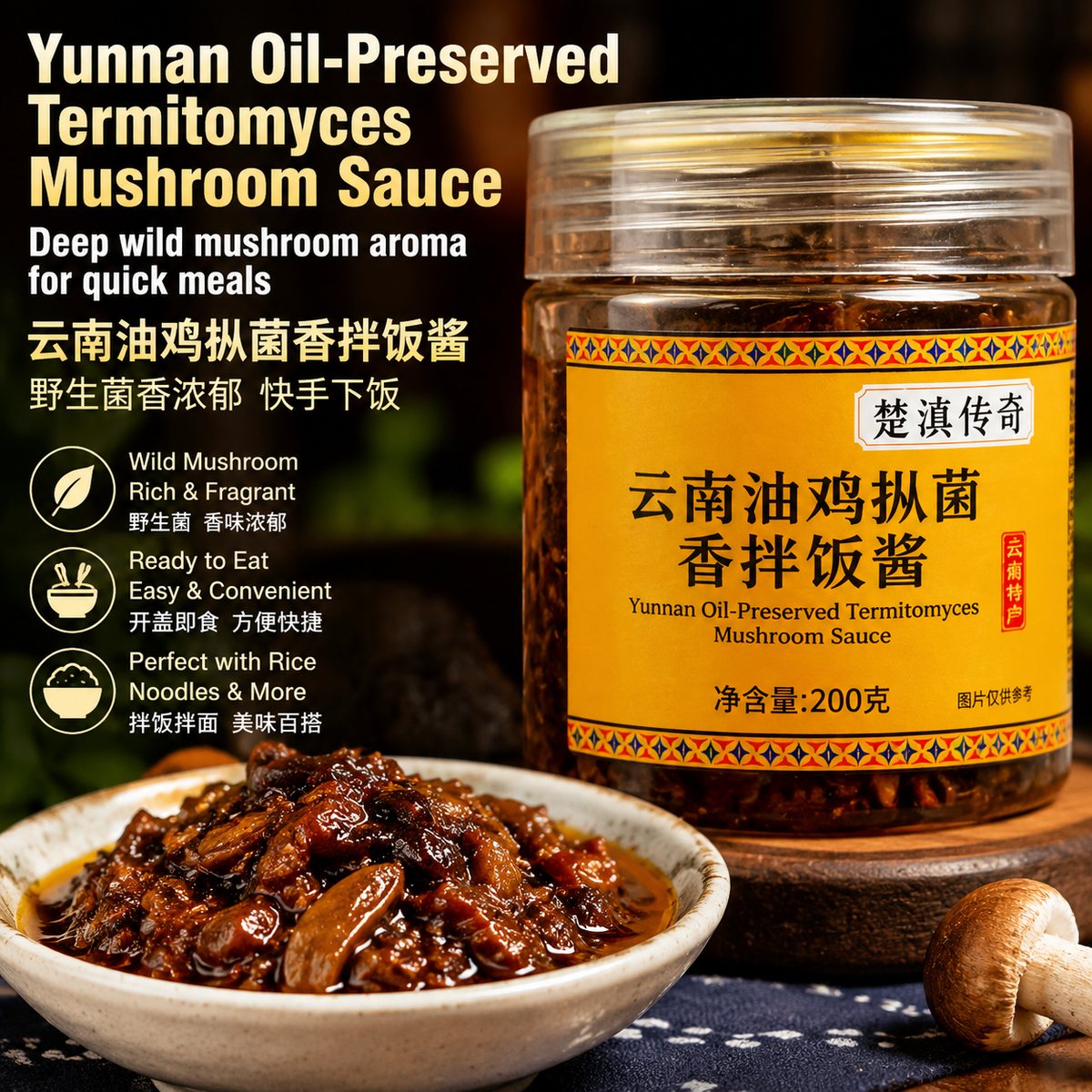 Yunnan Oil-Preserved Termitomyces Mushroom Sauce - detail view