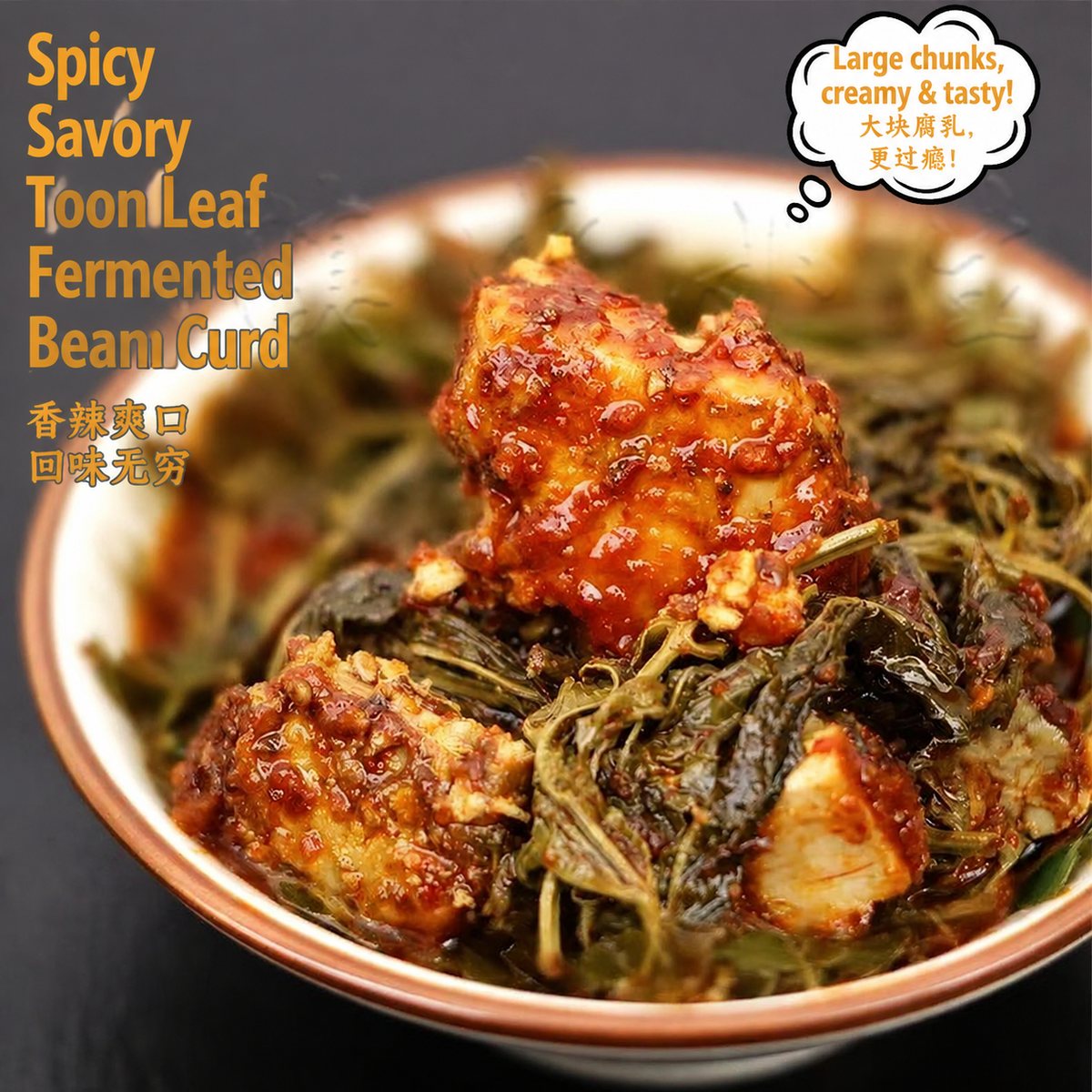 Yunnan Toon Leaf Oil Fermented Bean Curd 260g - usage suggestion