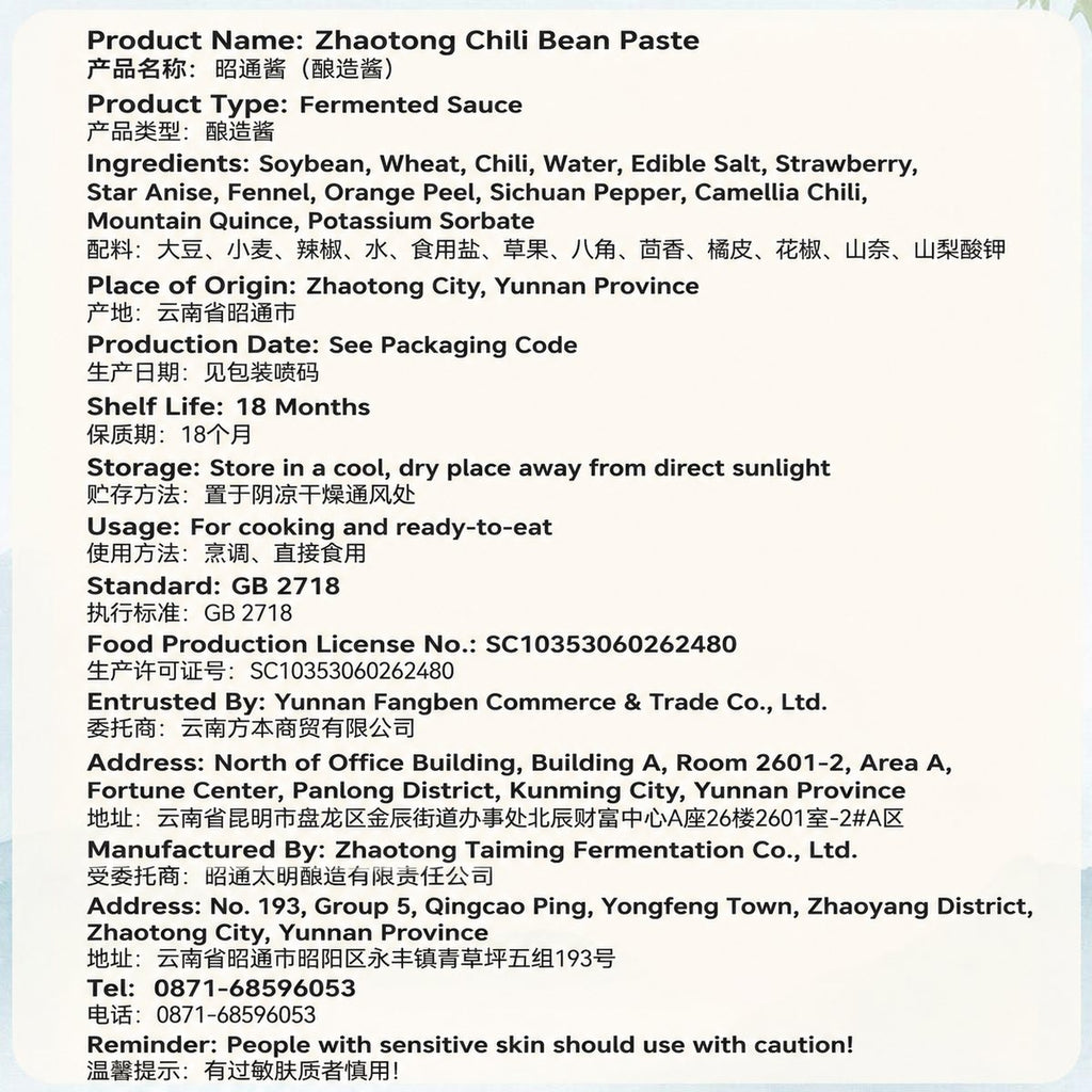 Yunnan Intangible Cultural Heritage Specialty Zhaotong Sauce 460g - ingredient information
