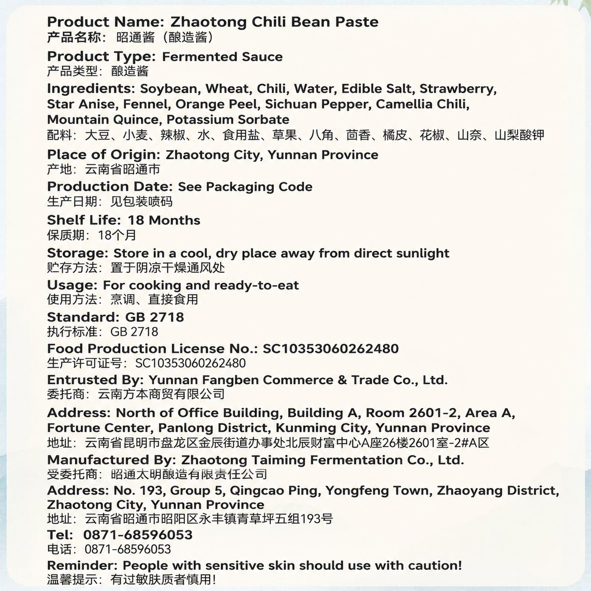 Yunnan Intangible Cultural Heritage Specialty Zhaotong Sauce 460g - ingredient information