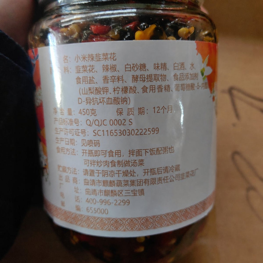 Yunnan Ashima Small Chili, Ganba Jun, and Chive Flower Sauce - ingredient information