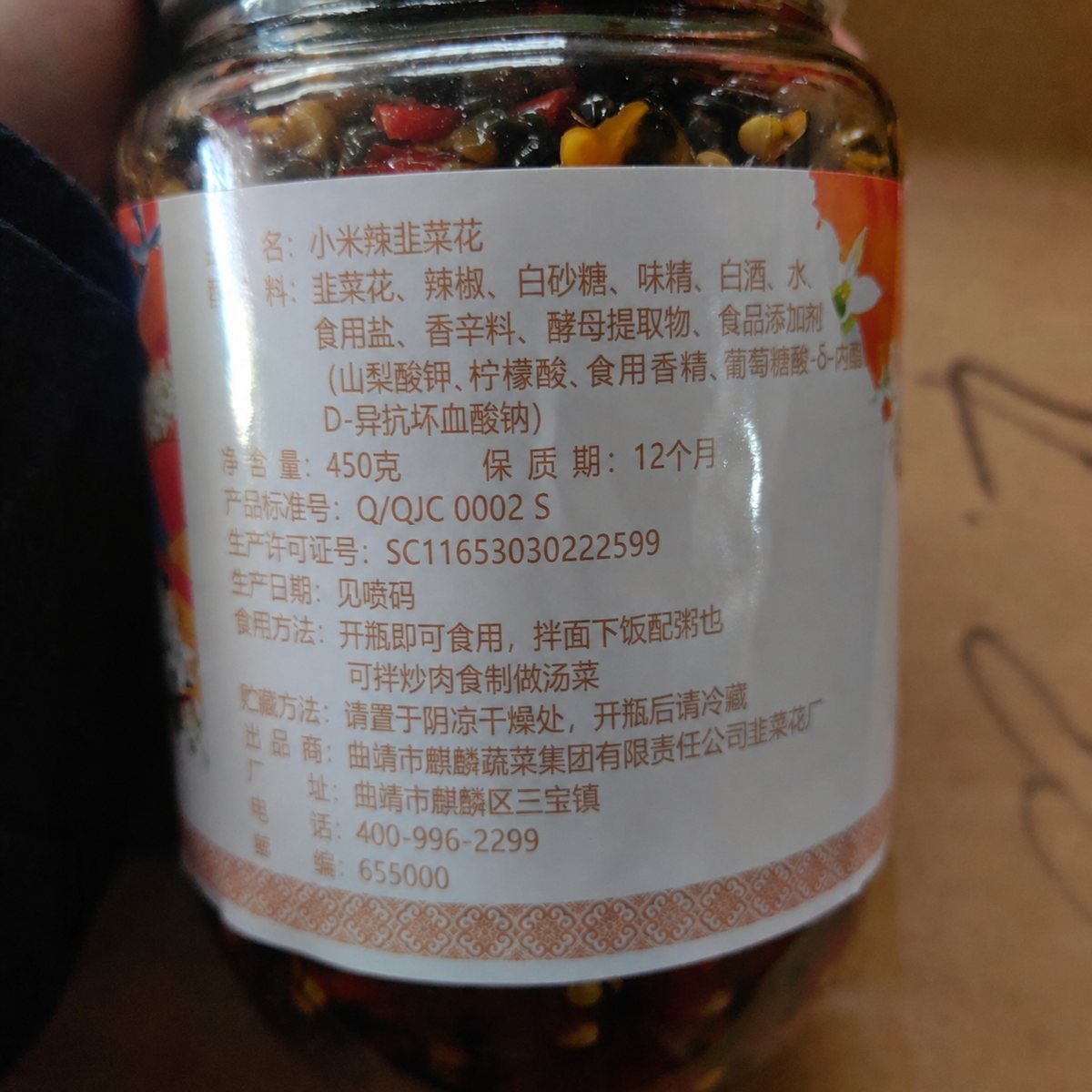 Yunnan Ashima Small Chili, Ganba Jun, and Chive Flower Sauce - ingredient information