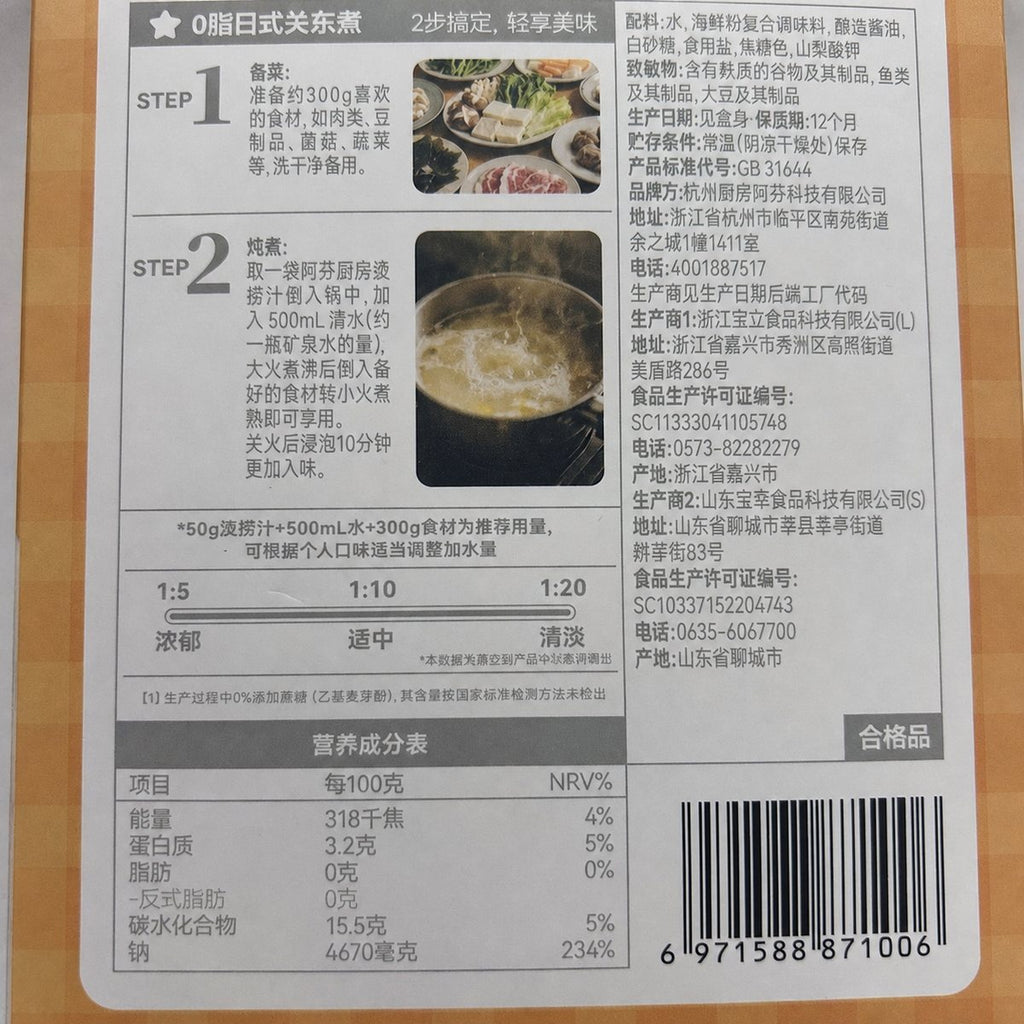 Japanese Sukiyaki Hot Pot Soup Base - ingredient information