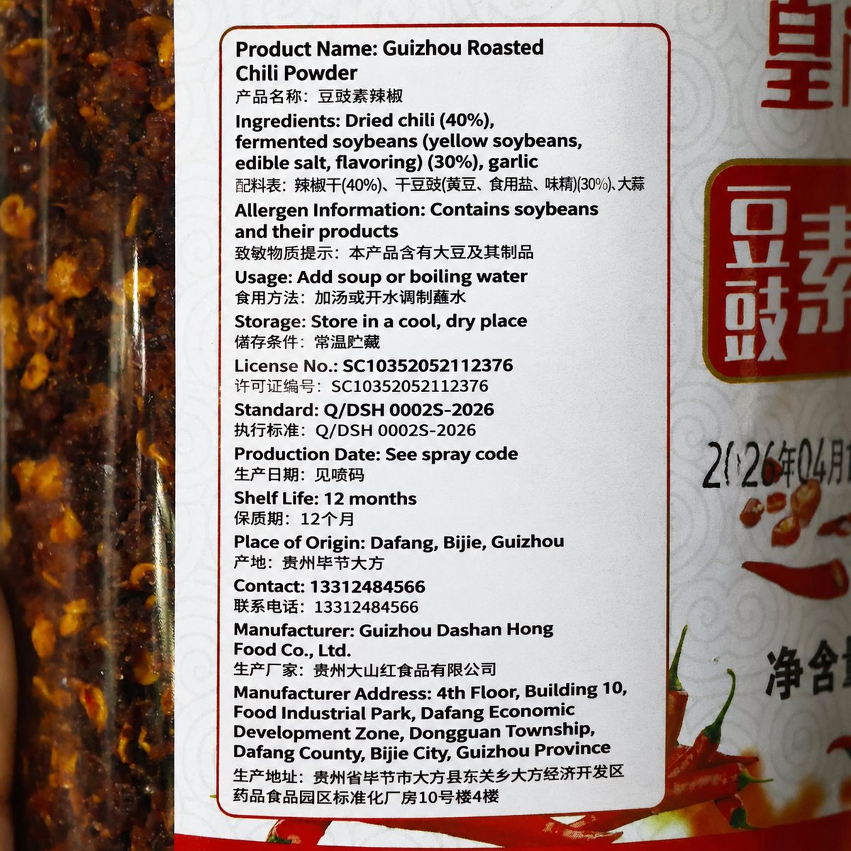 Guizhou Fermented Black Bean Sauce - detail view