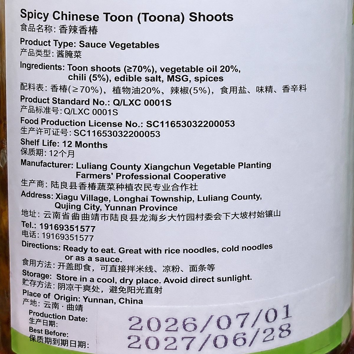 Yunnan Toon Leaf Sauce - product packaging