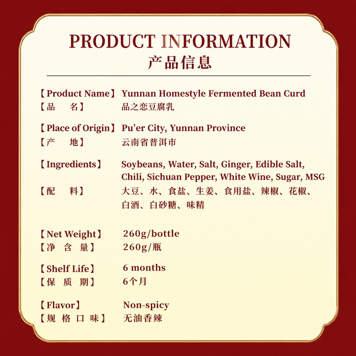 Yunnan Homestyle Fermented Bean Curd - usage suggestion