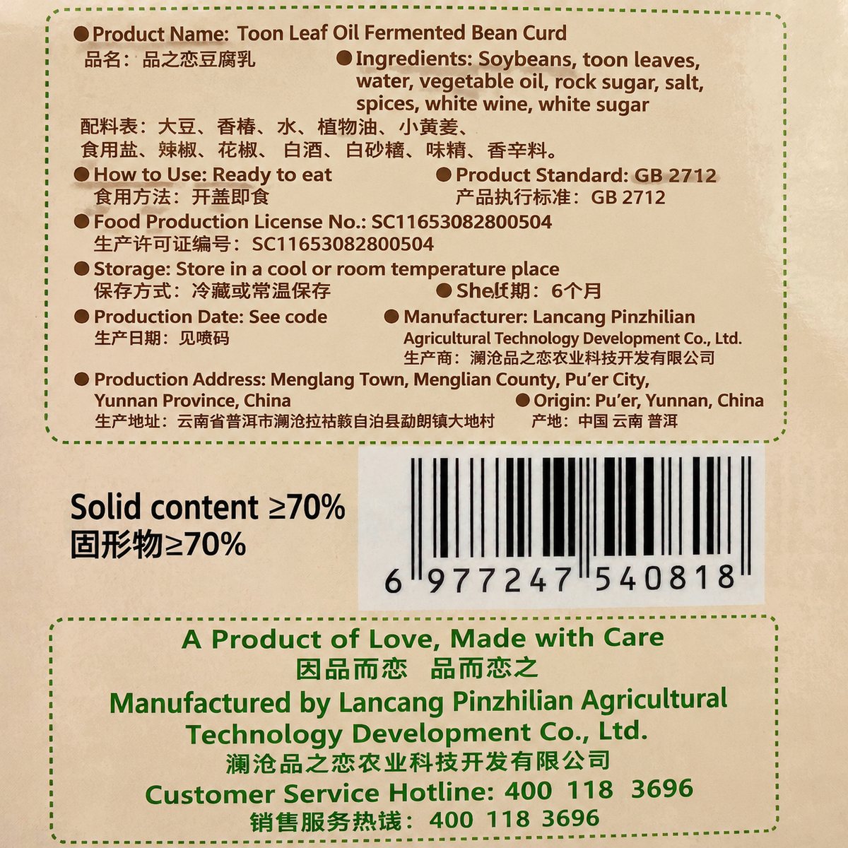 Yunnan Toon Leaf Oil Fermented Bean Curd 260g - product packaging