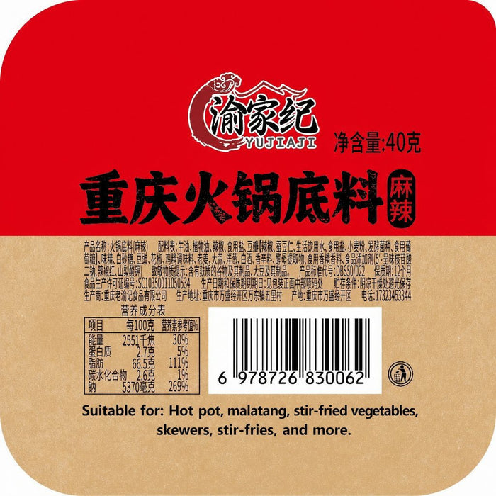 Spicy Chongqing Hot Pot Soup Base - Single-Serve Trial Pack
