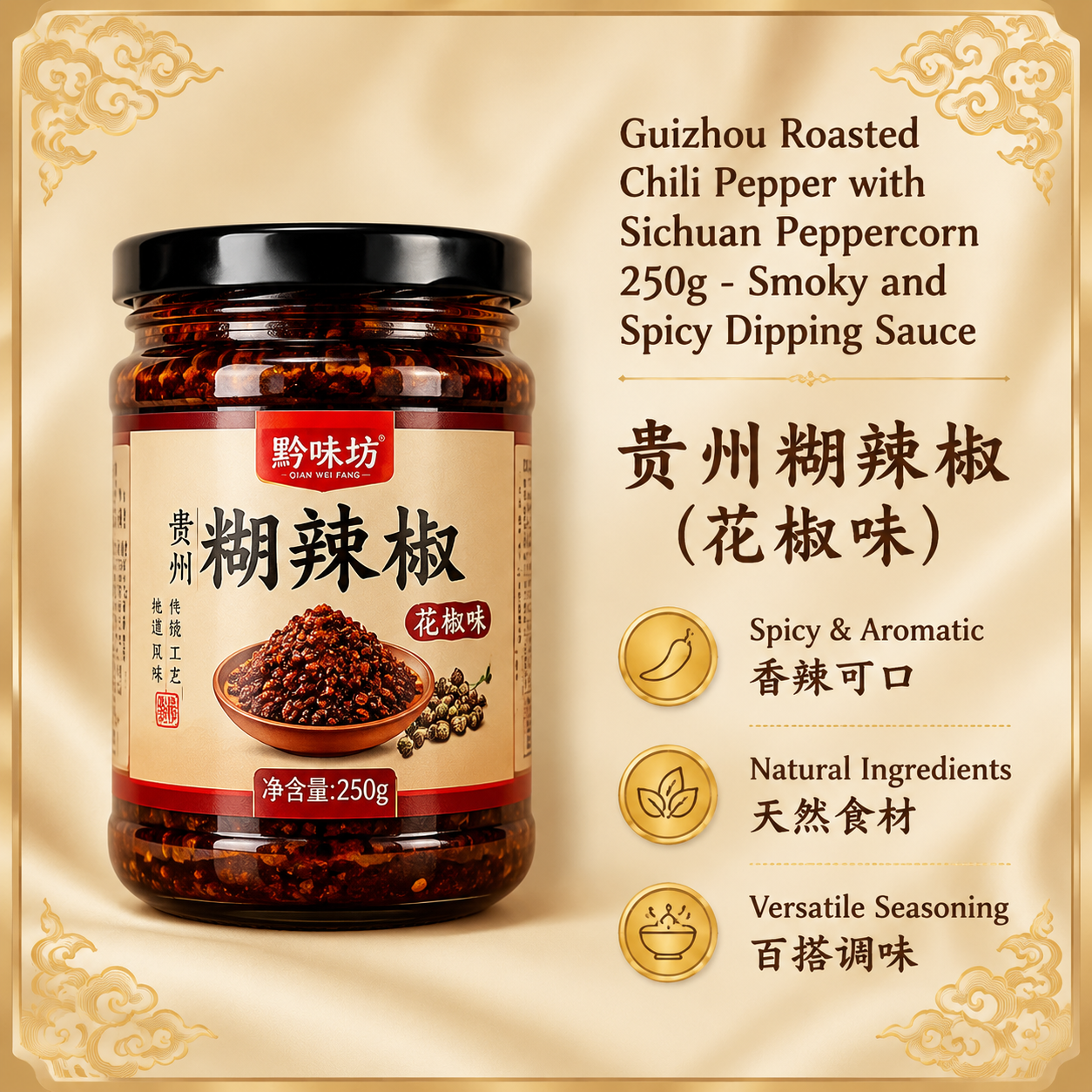 Sichuan Spicy Fermented Black Beans 500g | 四川麻辣豆豉